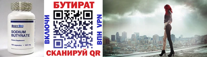 БУТИРАТ буратино Торжок